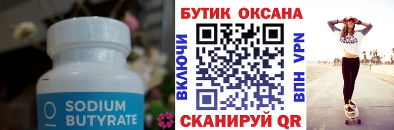 Бутират 99%  Купить закладки  Мосальск 